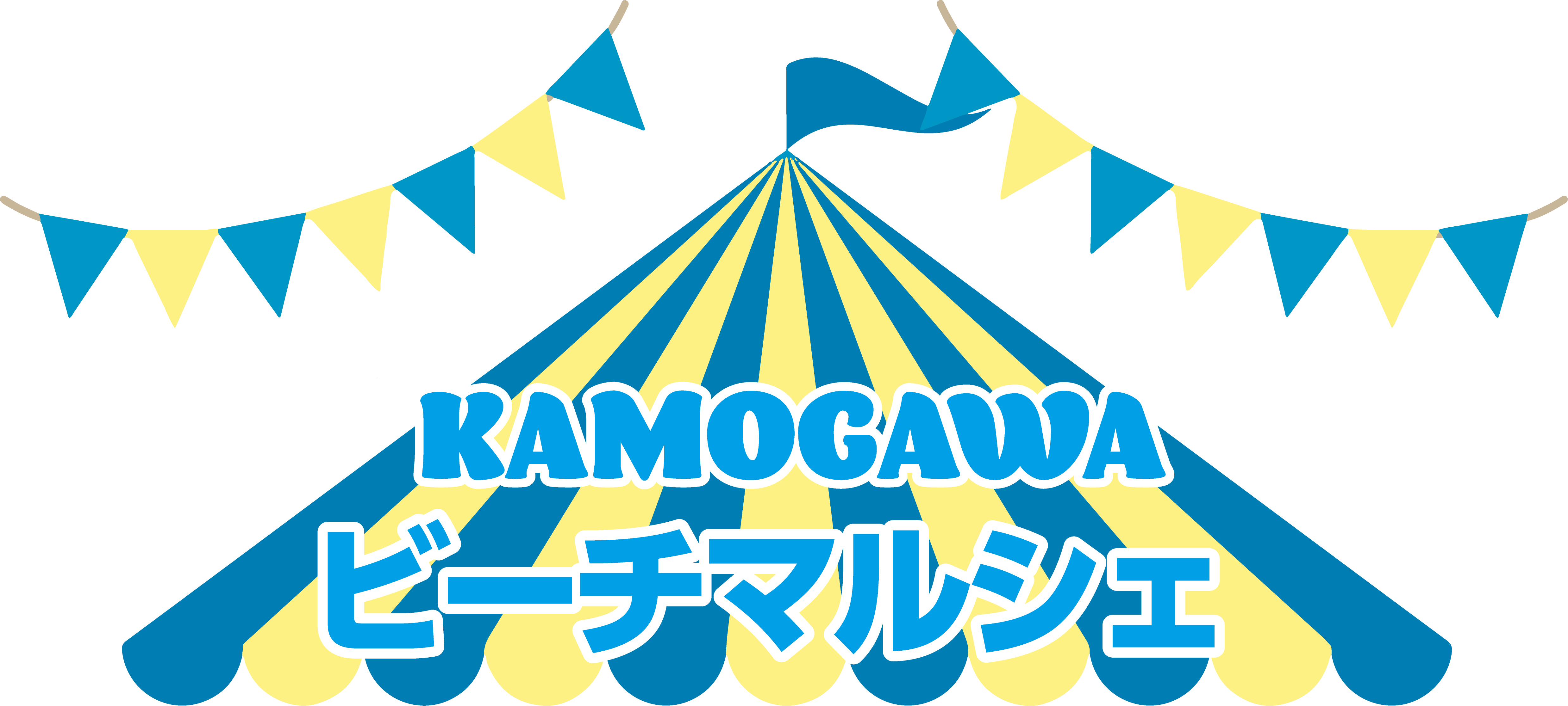 KAMOGAWAビーチマルシェ ～ Autumn ～