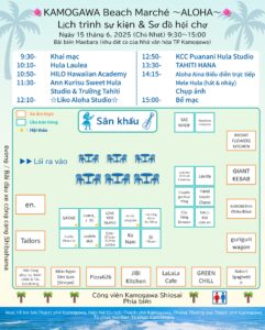Bản đồ địa điểm tổ chức "KAMOGAWA Beach Marche ～ALOHA～" diễn ra vào ngày 15 tháng 6 năm 2025. Sự kiện sẽ được tổ chức tại bãi biển Maebara, thành phố Kamogawa (khu vực hội trường thành phố cũ). Khu vực nghỉ ngơi với bàn và ghế được bố trí ở trung tâm, xung quanh là các xe bán đồ ăn và lều bán hàng. Xe bán đồ ăn được bố trí dọc theo chu vi bên ngoài, phục vụ nhiều món ăn đa dạng. Khoảng 20 gian hàng sẽ bán các mặt hàng thủ công và sản phẩm mang phong cách Hawaii. Sân khấu hướng ra biển sẽ có các tiết mục biểu diễn như múa Hula. Lối vào được đặt ở phía bãi đậu xe công cộng Shibahama.