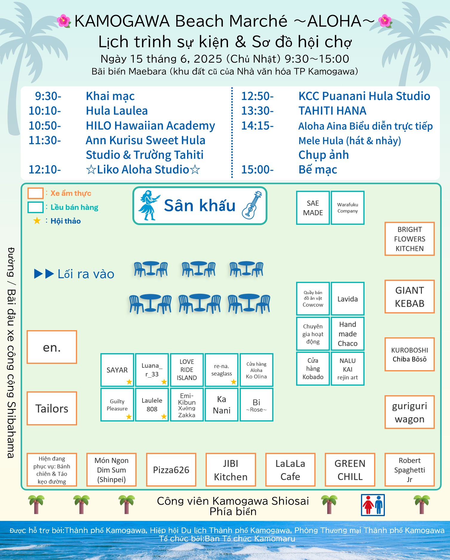 Bản đồ địa điểm tổ chức "KAMOGAWA Beach Marche ～ALOHA～" diễn ra vào ngày 15 tháng 6 năm 2025. Sự kiện sẽ được tổ chức tại bãi biển Maebara, thành phố Kamogawa (khu vực hội trường thành phố cũ). Khu vực nghỉ ngơi với bàn và ghế được bố trí ở trung tâm, xung quanh là các xe bán đồ ăn và lều bán hàng. Xe bán đồ ăn được bố trí dọc theo chu vi bên ngoài, phục vụ nhiều món ăn đa dạng. Khoảng 20 gian hàng sẽ bán các mặt hàng thủ công và sản phẩm mang phong cách Hawaii. Sân khấu hướng ra biển sẽ có các tiết mục biểu diễn như múa Hula. Lối vào được đặt ở phía bãi đậu xe công cộng Shibahama.